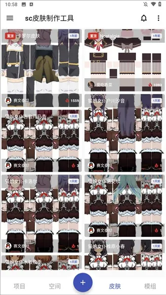 sc皮肤制作工具(我的世界皮肤制作) sc皮肤制作工具(我的世界皮肤制作)