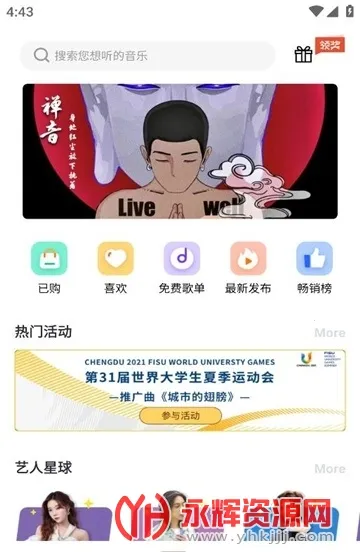 巢宇音乐最新手机版 巢宇音乐最新手机版