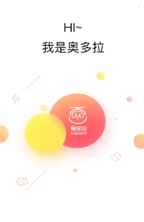 奥多拉智能(早教服务平台) 奥多拉智能(早教服务平台)