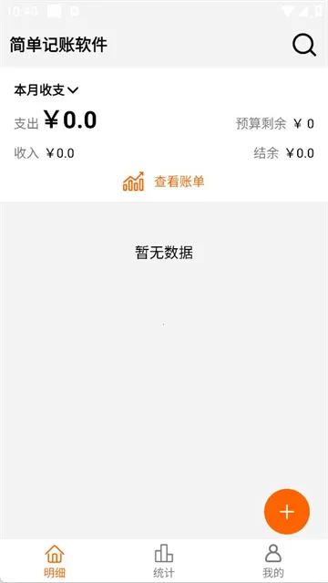 简单记账最新手机版 简单记账最新手机版