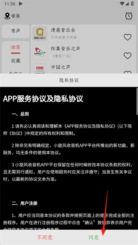 小旋风收音机2025官方最新版本