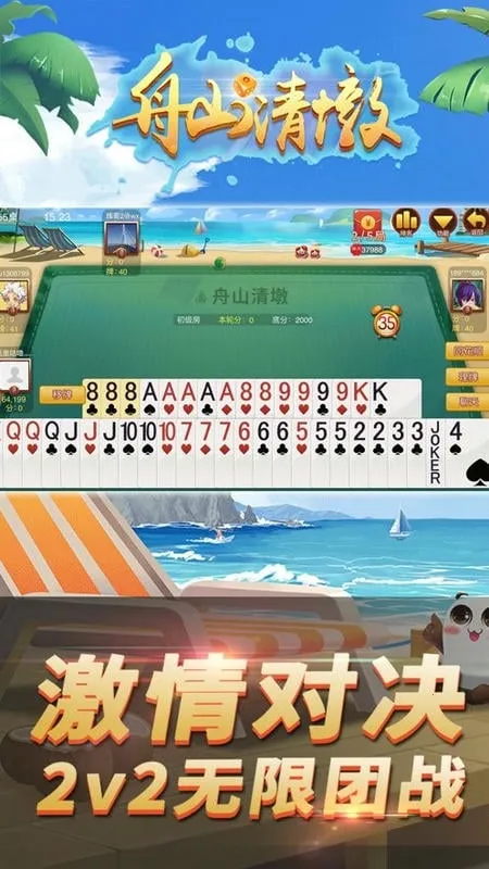 舟山清墩(舟山棋牌游戏) 舟山清墩(舟山棋牌游戏)