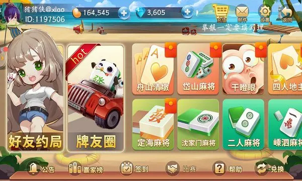 舟山清墩(舟山棋牌游戏)v1.18.7 安卓版