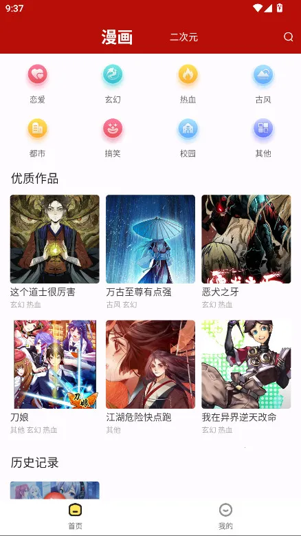 番茄漫画最新手机版