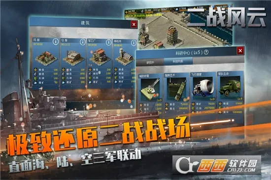 二战风云2025最新版本 二战风云2025最新版本