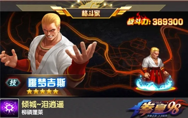 拳皇98终极之战OL(拳皇格斗手游) 拳皇98终极之战OL(拳皇格斗手游)