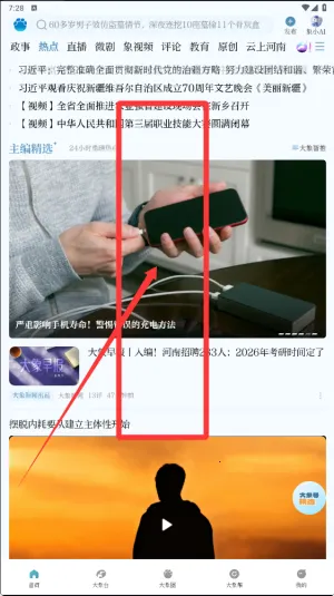 大象新闻最新手机版 大象新闻最新手机版