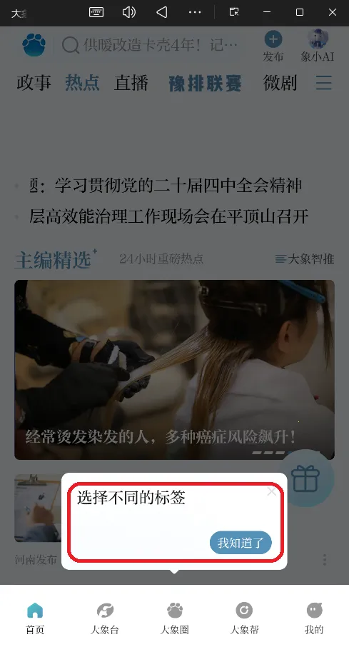 大象新闻最新手机版 大象新闻最新手机版