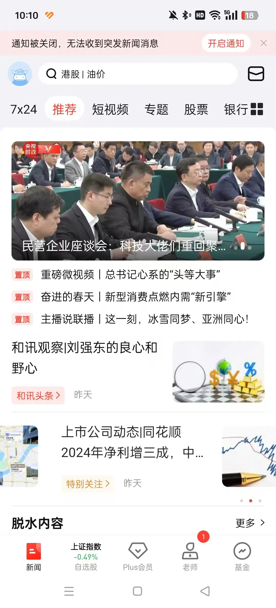 和讯财经(财经资讯平台)v8.8.4 官方正版