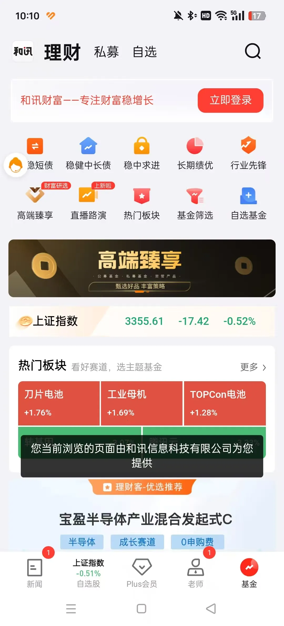 和讯财经(财经资讯平台)v8.8.4 官方正版