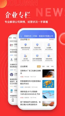 和讯财经(财经资讯平台)v8.8.4 官方正版