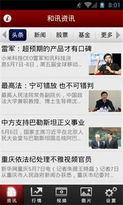 和讯财经(财经资讯平台)v8.8.4 官方正版