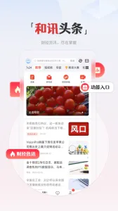 和讯财经(财经资讯平台)v8.8.4 官方正版
