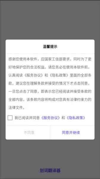 划词翻译器(智能翻译工具)