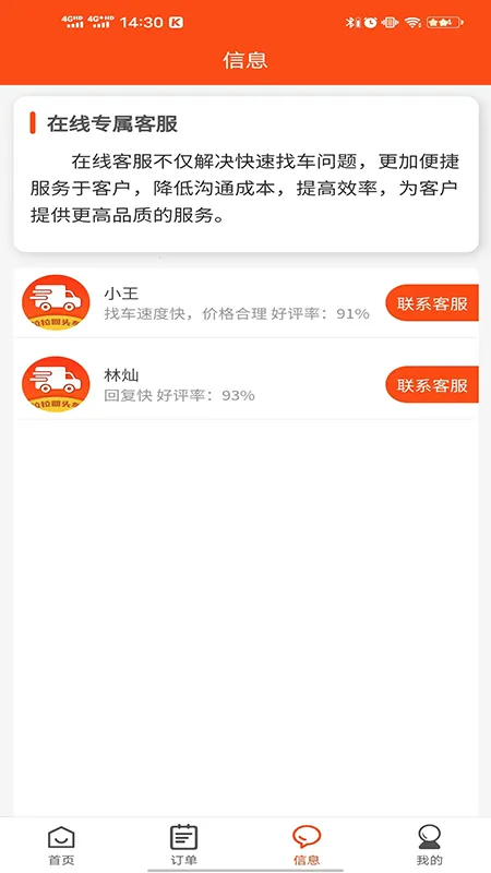 拉拉回头车最新手机版v8.00 手机版