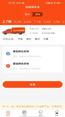 拉拉回头车最新手机版v8.00 手机版