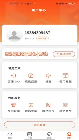 拉拉回头车最新手机版v8.00 手机版