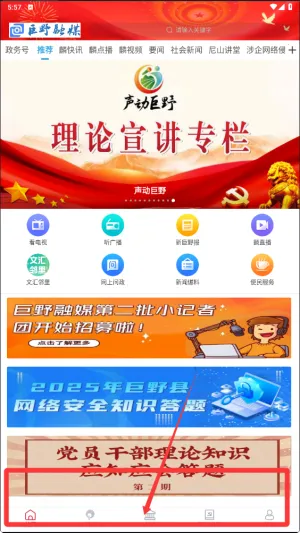 巨野融媒(融媒体便民平台) 巨野融媒(融媒体便民平台)