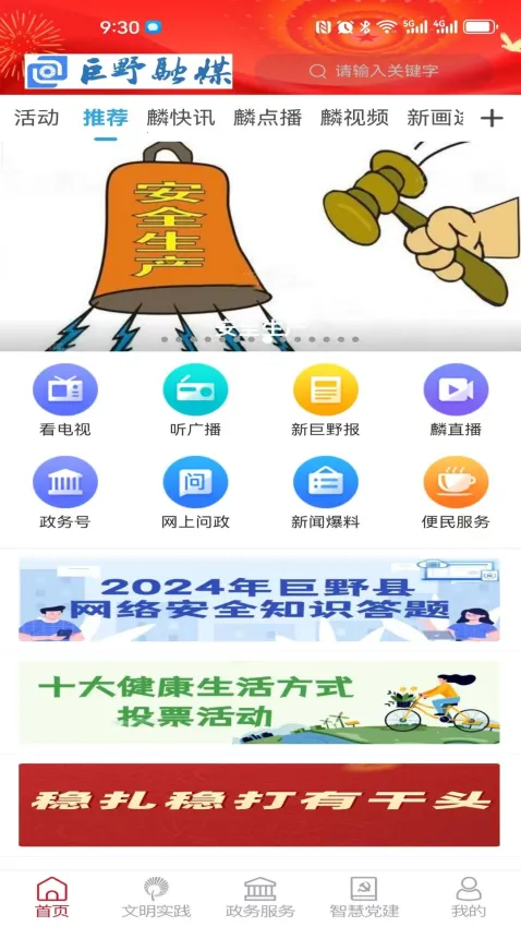 巨野融媒(融媒体便民平台) 巨野融媒(融媒体便民平台)