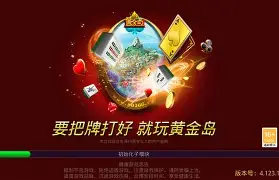 黄金岛(在线棋牌游戏)v3.3.7 官方正版