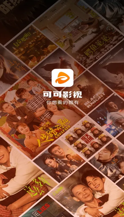 可可影视安卓版手机版v3.3.7 免费版