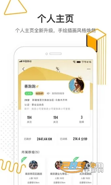 咪咕善跑(运动健康平台)v6.9.0 官方正版