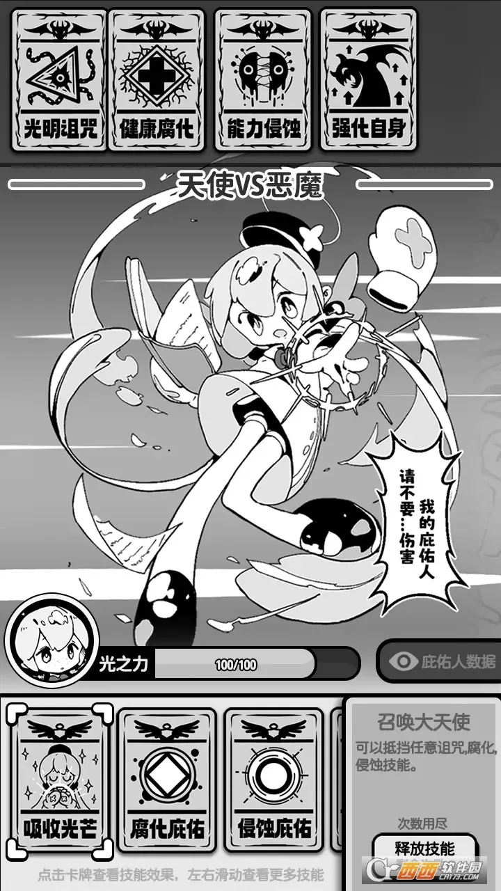 天使模拟器(天使养成游戏)v1.0.0 手机版