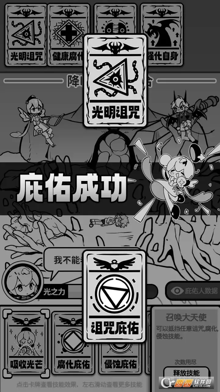 天使模拟器(天使养成游戏)v1.0.0 手机版