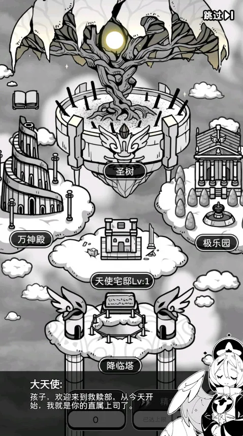 天使模拟器(天使养成游戏) 天使模拟器(天使养成游戏)