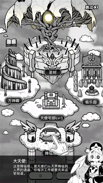 天使模拟器(天使养成游戏)v1.0.0 手机版