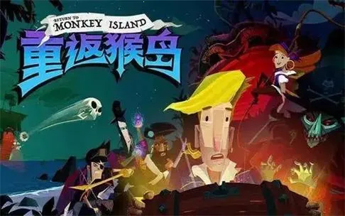 重返猴岛2025官方正版 重返猴岛2025官方正版