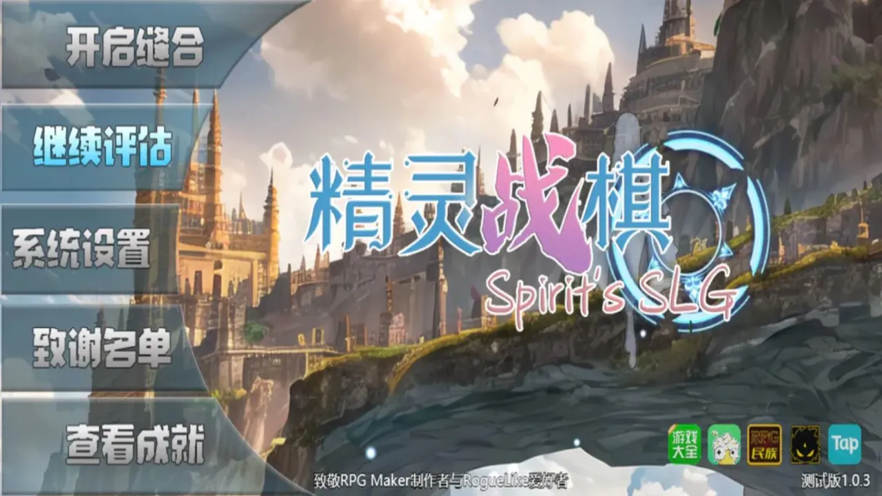 精灵战棋2025官方正版v1.2 免费版