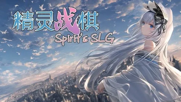 精灵战棋2025官方正版 精灵战棋2025官方正版