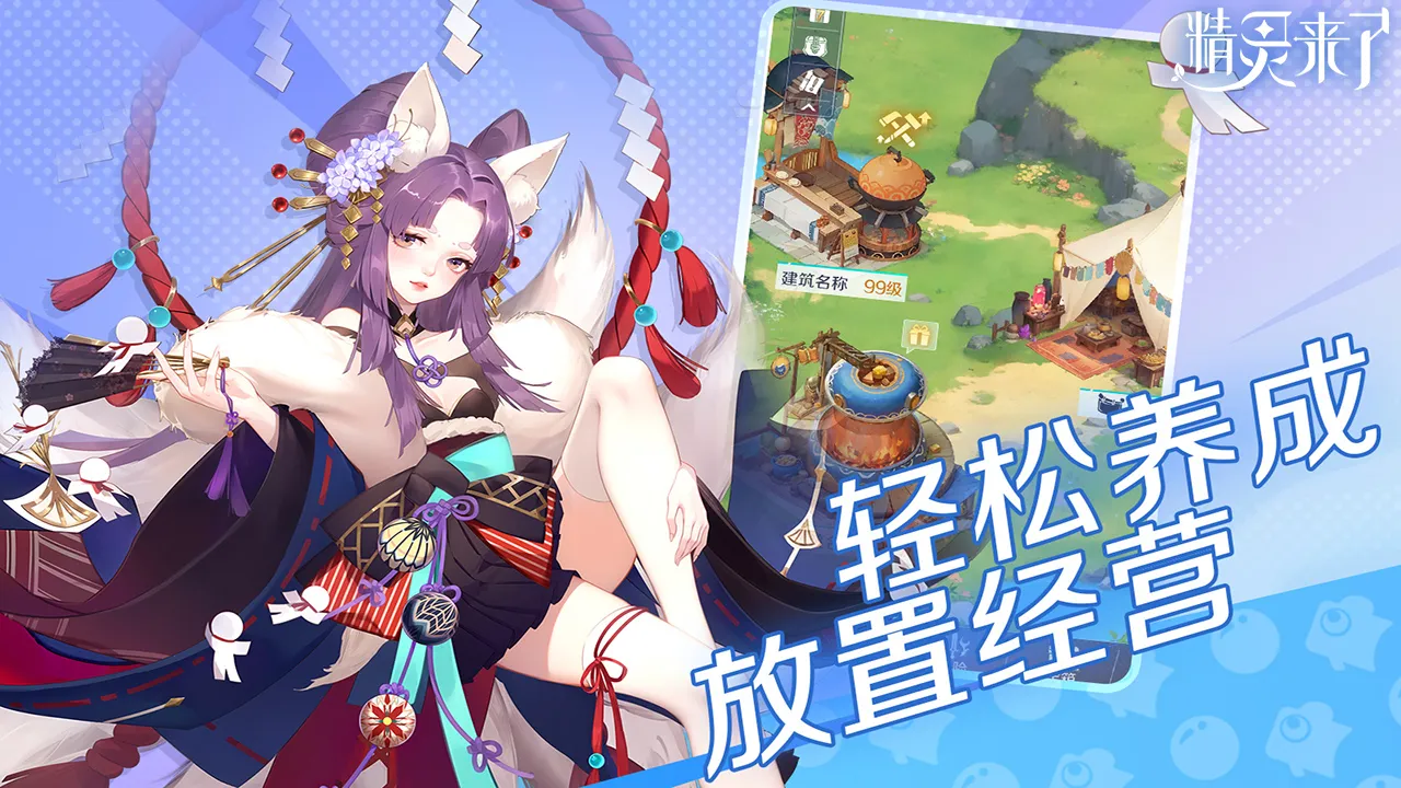 精灵来了2025官方最新版本v1.1.3 官方正版