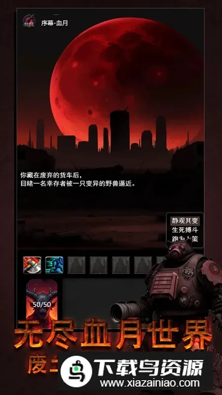 黎明之剑救赎(废土冒险游戏)v2.0.0 官方正版