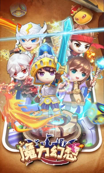 魔力幻想(趣味魔幻游戏)v3.0.1 手机版