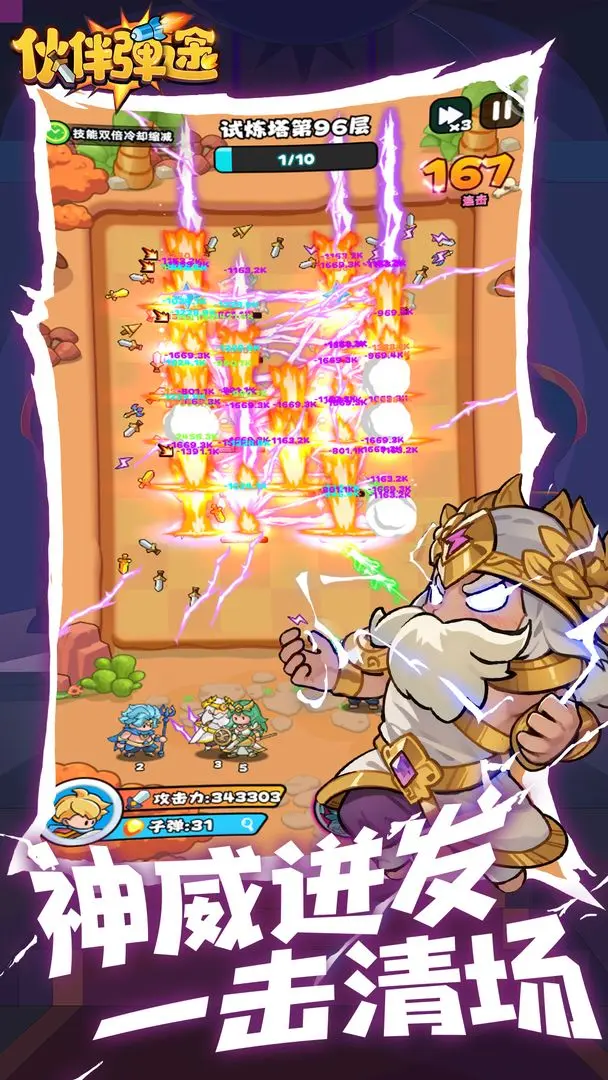 伙伴弹途(弹射肉鸽手游)v1.2 官方正版