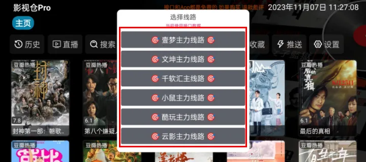影视仓Pro5023(视频播放软件) 影视仓Pro5023(视频播放软件)