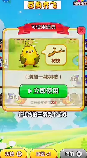 百鸟齐飞(消除领红包游戏)v1.0.1 免费版