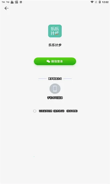 乐乐计步安卓版手机版 乐乐计步安卓版手机版