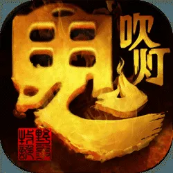 鬼吹灯之牧野诡事2025最新版本v1.0.0 官方正版