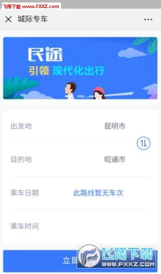民途出行(网约车出行软件)