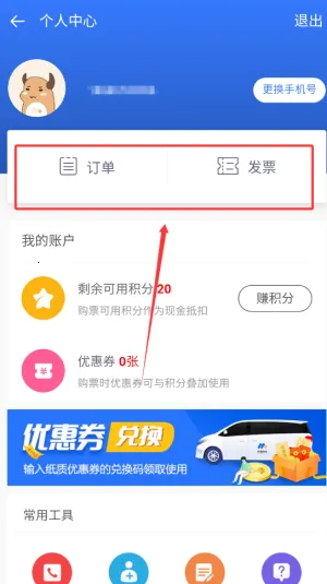 民途出行(网约车出行软件)
