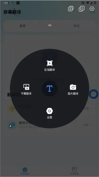 Screen Translate2025最新版本