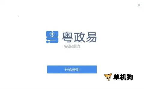 粤政易(政务办公软件) 粤政易(政务办公软件)
