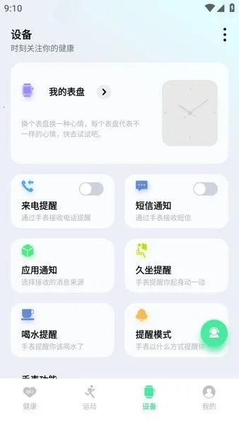 WearPro(智能运动软件) WearPro(智能运动软件)