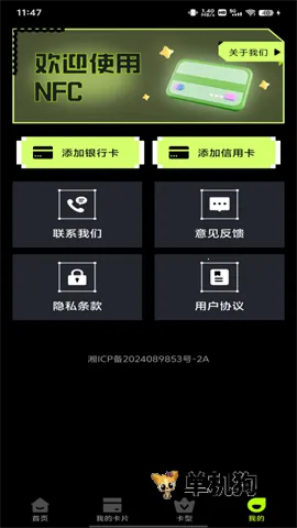 NFC公交门禁助手(NFC功能管理)