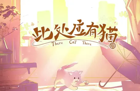 �˴�Ӧ��è2025�ٷ�����