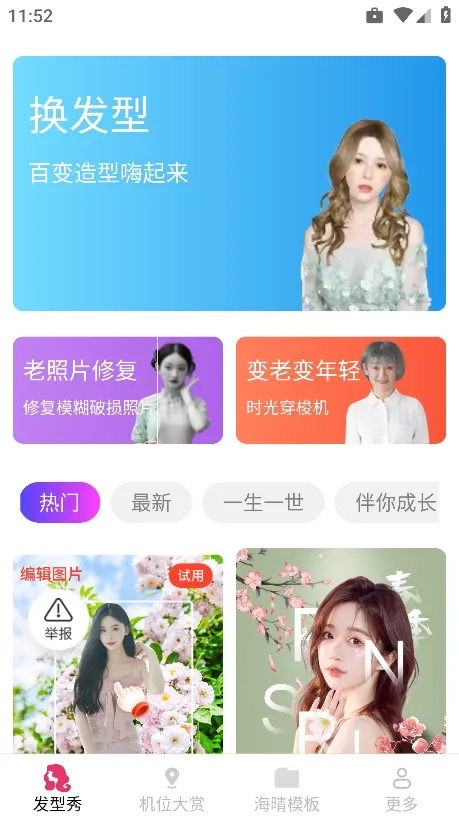 海晴相机(拍照美化软件) 海晴相机(拍照美化软件)