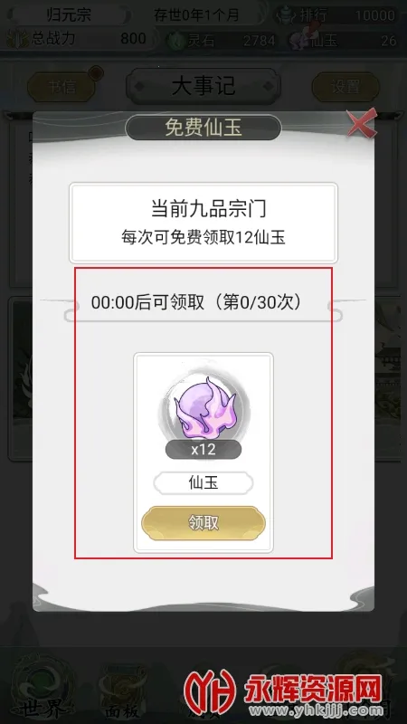 不一样的修仙宗门22025官方正版v1.0.2 安卓版